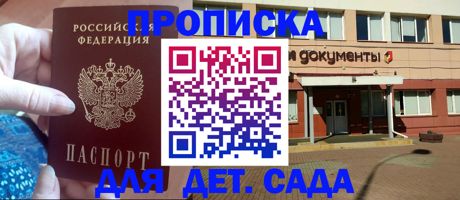 прописка для работы в Фролово